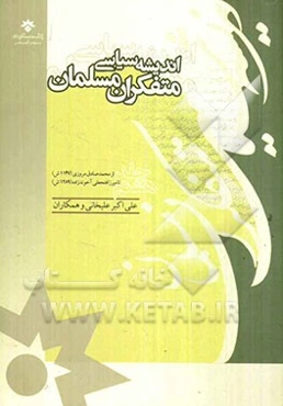 اندیشه سیاسی متفکران مسلمان