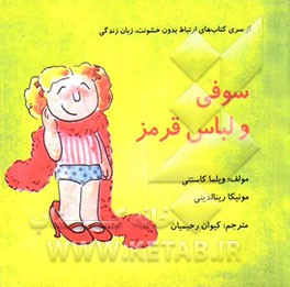 سوفی و لباس قرمز