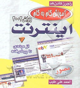 آموزش گام به گام اینترنت