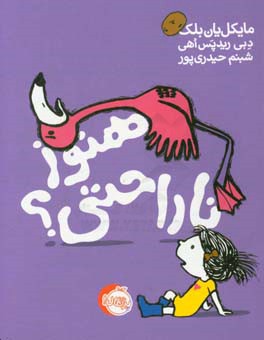 هنوز ناراحتی؟