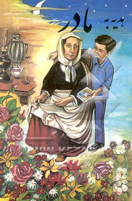 هدیه به مادر