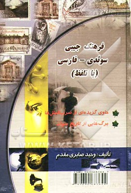 فرهنگ جیبی سوئدی - فارسی با تلفظ