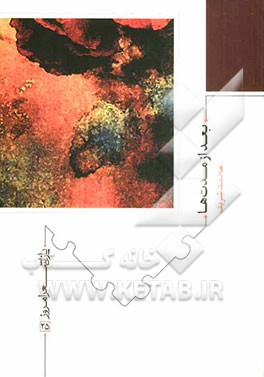 بعد از مد‌ت‌ها