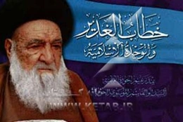 خطاب الغدیر و الوحده الاسلامیه