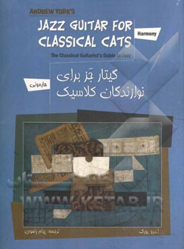 گیتار جز برای نوازندگان کلاسیک: هارمونی