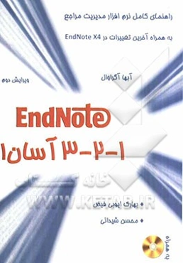 EndNote (آسان! 1-2-3)