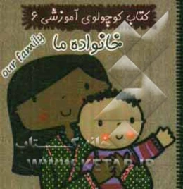 خانواده ما