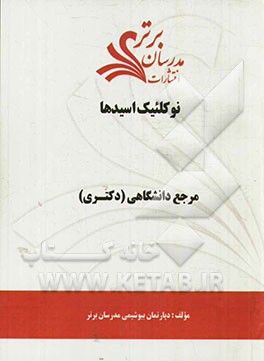 نوکلئیک اسیدها "مرجع دانشگاهی (دکتری)"