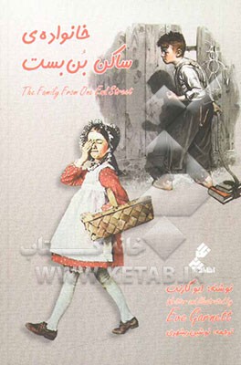 خانواده‌ی ساکن بن‌بست