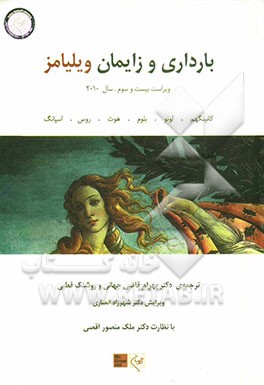 بارداری و زایمان ویلیامز 2010