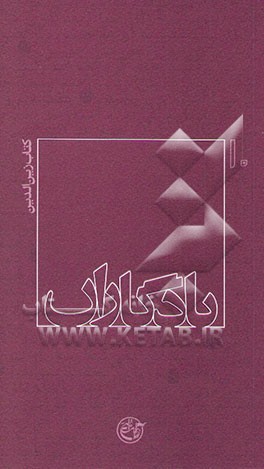 یادگاران: کتاب زین‌الدین