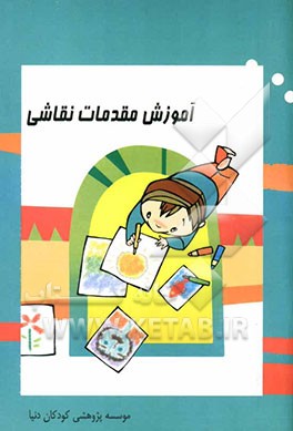 آموزش مقدمات نقاشی