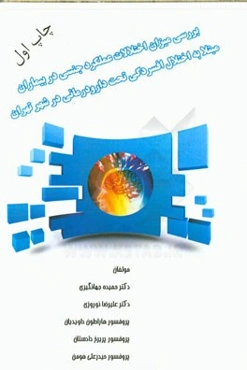 بررسی میزان اختلالات عملکرد جنسی در بیماران مبتلا به اختلال افسردگی تحت دارو درمانی در شهر تهران