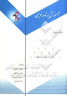 آموزش برنامه‌نویسی