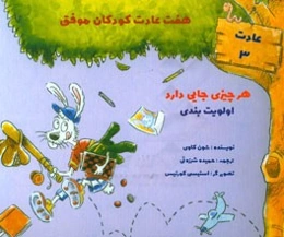 هر چیزی جایی دارد: اولویت‌بندی