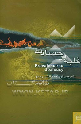 غلبه بر حسادت