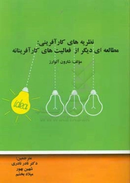 نظریه‌های کارآفرینی: مطالعه‌ای دیگر از فعالیت‌های کارآفرینانه