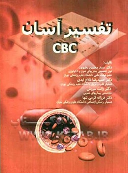تفسیر آسان CBC