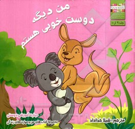 من دیگه دوست خوبی هستم: مهارت آموزشی: دوستی