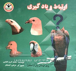 ارتباط و یادگیری