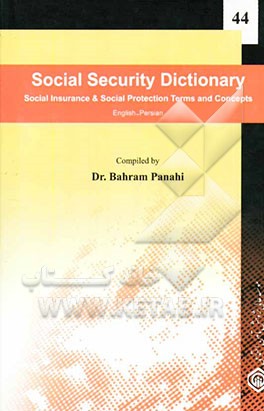 فرهنگ تامین اجتماعی اصطلاحات و مفاهیم بیمه‌ای و حمایتی انگلیسی - فارسی