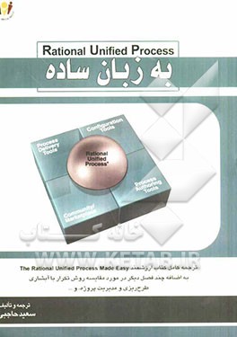 RUP به زبان ساده