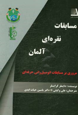 مسابقات نقره‌ای آلمان