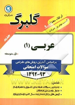 عربی (1): اول متوسطه