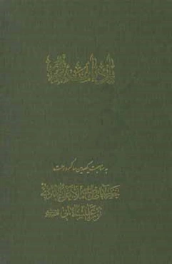 یادنامه نور