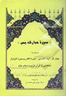 سوره مبارکه یس
