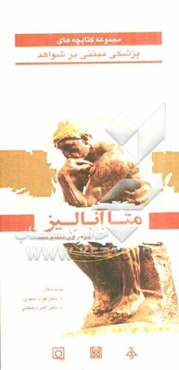 متاآنالیز در مرور نظام‌مند