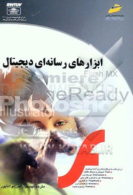 ابزارهای رسانه‌ای دیجیتال