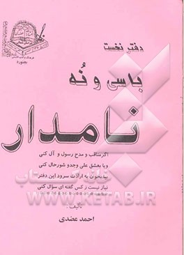 با سی و نه نامدار