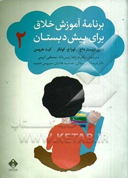 برنامه آموزش خلاق برای پیش‌دبستان