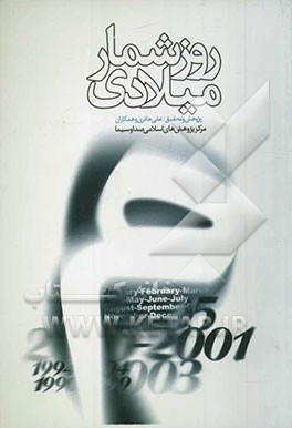روزشمار میلادی