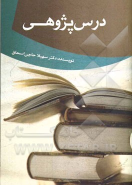 راهنمای درس‌پژوهی ویژه معلمان