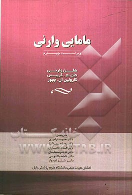 مامایی وارنی