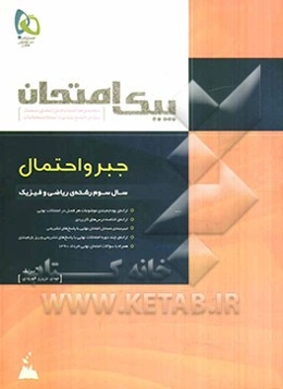 جبر و احتمال