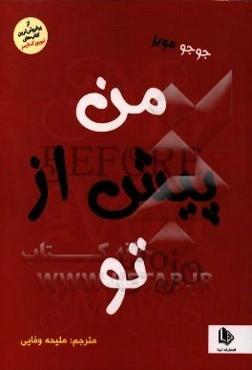 من، پیش از تو