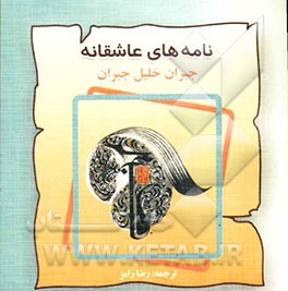 نامه‌های عاشقانه
