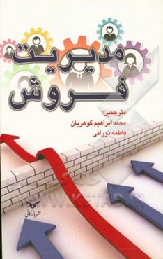 مدیریت فروش