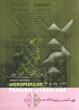 Micropedia of Persian literature