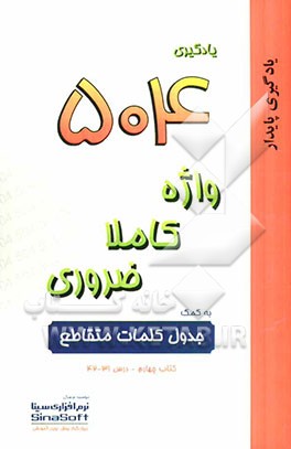 یادگیری 504 واژه کاملا ضروری به کمک جدول کلمات متقاطع