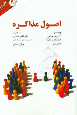 اصول مذاکره