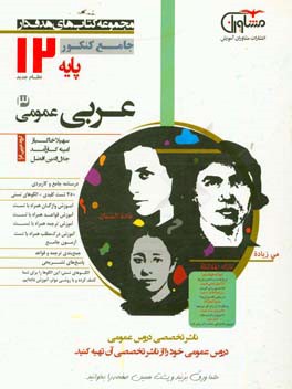 عربی عمومی پایه 12 نظام جدید،‌ آموزش واژگان + 55 تست