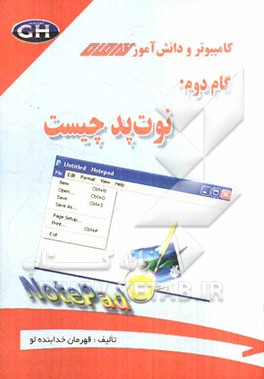 Notepad چیست؟ خودآموز برنامه نوشتاری نوت‌پد