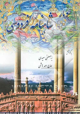 طومار شاهنامه