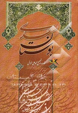 بوستان سعدی