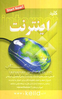 کلید اینترنت