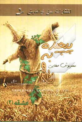 پیچیده به هیچ